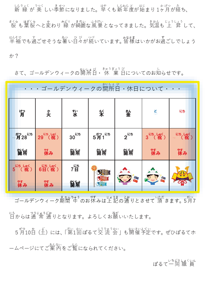 お知らせ