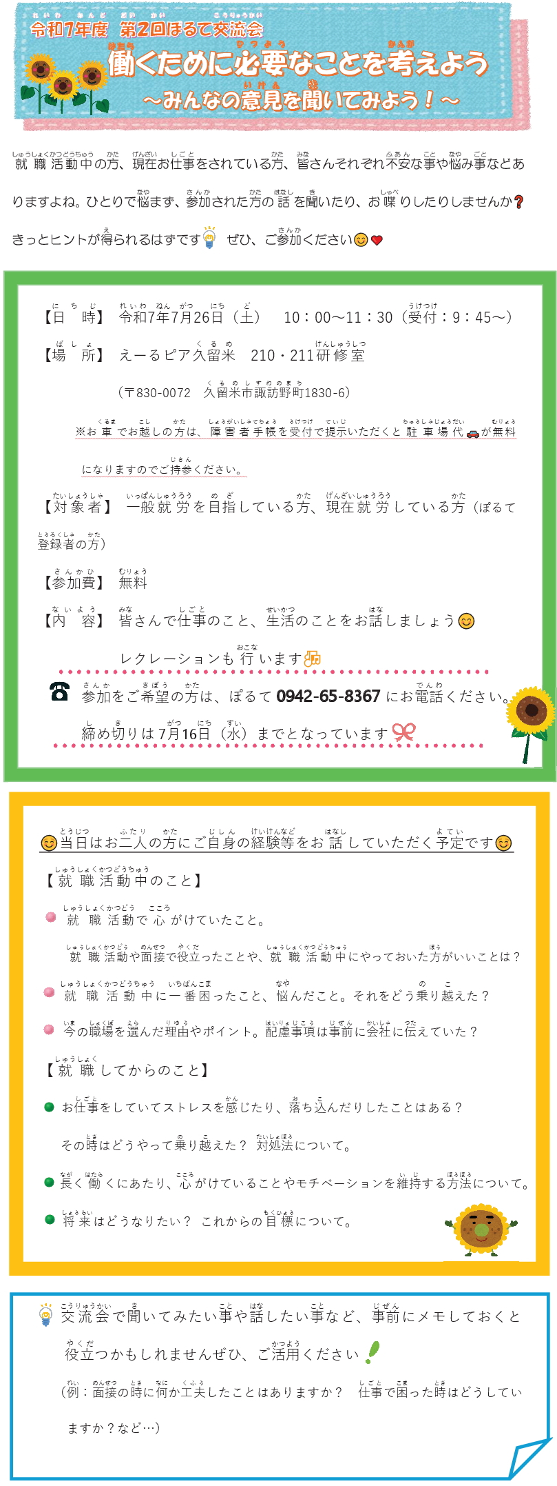 お知らせ